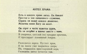 Есть в каждом храме ангел. Он блюдёт (Надежда Павлович).jpg
