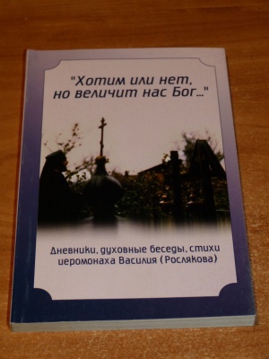 Хотим или нет, но величит нас Бог.jpg