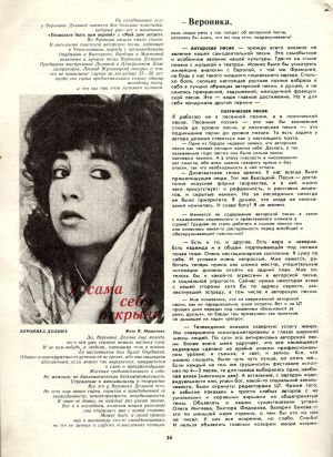 Интервью с Вероникой Долиной (Борис Савченко).1.jpg
