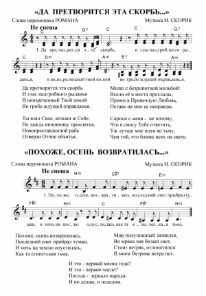 Да претворится эта скорбь (иеромонах Роман).jpg