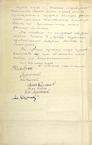 Донос Кагановичу на поэта Павла Васильева.2.jpg