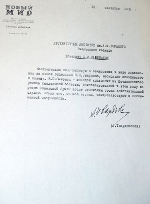 Твардовский о Смирнове.jpg