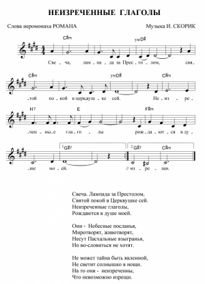 Свеча. Лампада за Престолом (иеромонах Роман).jpg