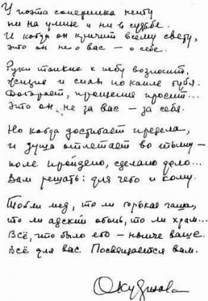 У поэта соперника нету (Булат Окуджава), автограф.jpg