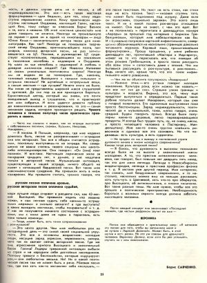 Интервью с Вероникой Долиной (Борис Савченко).2.jpg