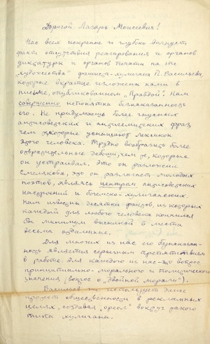 Донос Кагановичу на поэта Павла Васильева.1.jpg