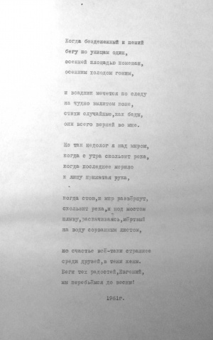Когда безденежный и пеший (Леонид Аронзон).jpg