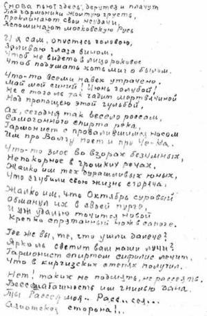 Снова пьют здесь, дерутся и плачут (Сергей Есенин).jpg