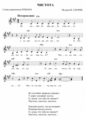 Не случайно природа страдает (иеромонах Роман).jpg
