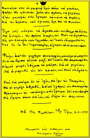 Родная матушка моя, поклон тебе от сына (преподобный Паисий Святогорец).jpg