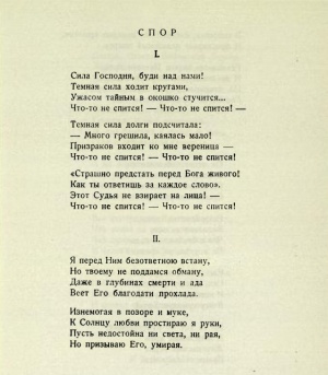 Сила Господня буди над нами! (Надежда Павлович).jpg