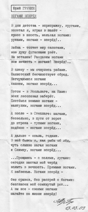 В дни детства — вприпрыжку, кругами (Юрий Грунин).jpg
