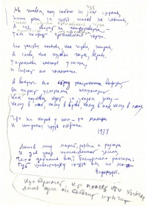 Мы живём, под собою не чуя страны (Осип Мандельштам).jpg