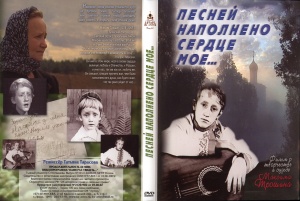 Песней наполнено сердце моё. Обложка диска полная.jpg