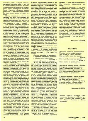 Интервью с Вероникой Долиной (Наталья Хаткина).2.jpg