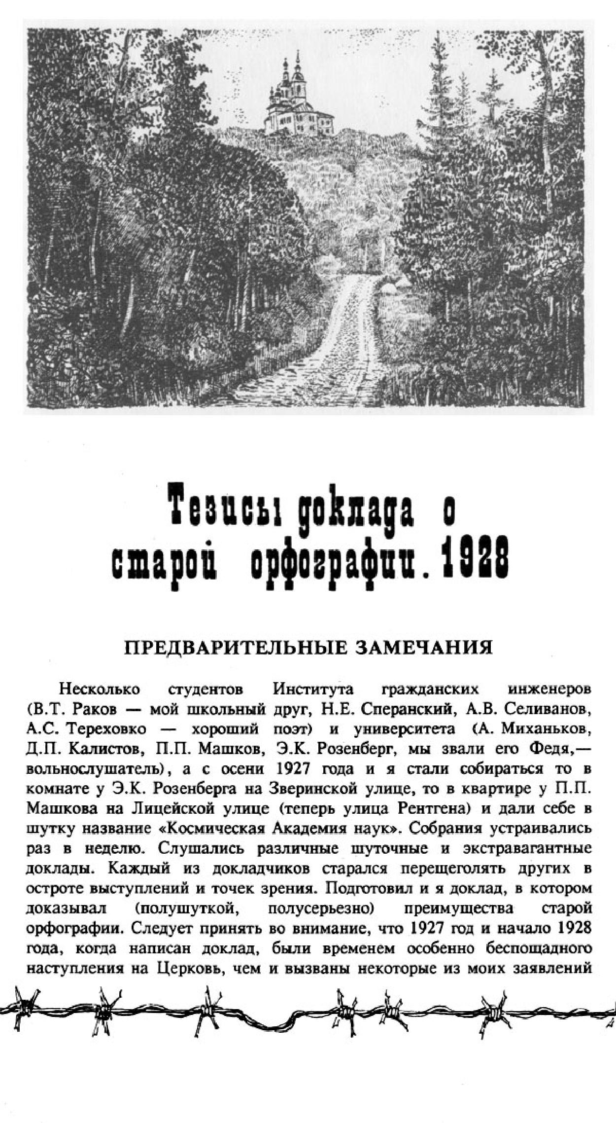 Тезисы доклада о старой орфографии (Дмитрий Лихачёв).pdf