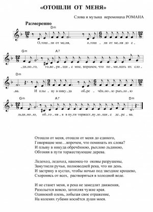 Отошли от меня, отошли от меня до единого (иеромонах Роман).jpg